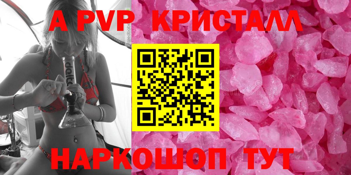 А ПВП кристаллы  A-PVP  купить наркотик  APVP VHQ  Вход с VPN  Альфа ПВП СК КРИС  Южно-Сахалинск 