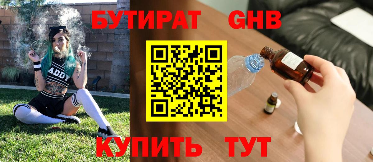 Южно-Сахалинск  БУТИРАТ вода  Вход с VPN 