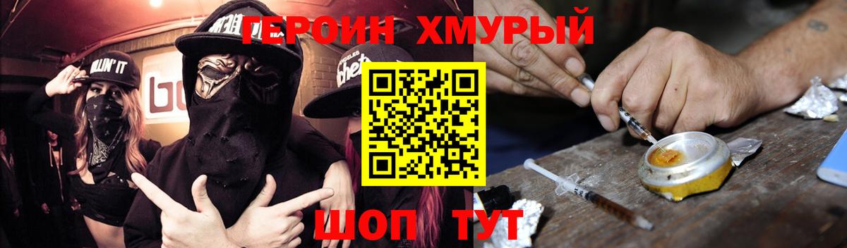Героин герыч Южно-Сахалинск