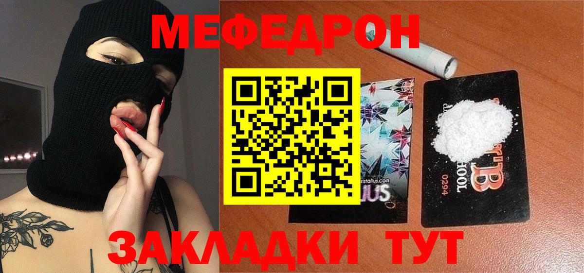 Южно-Сахалинск  МЯУ-МЯУ mephedrone  Меф VHQ  Вход с VPN 