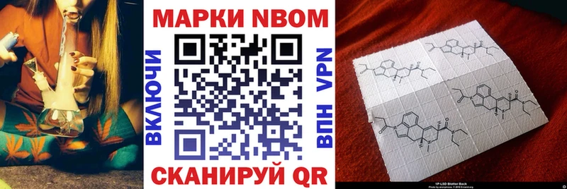 Марки N-bome 1500мкг  Южно-Сахалинск 